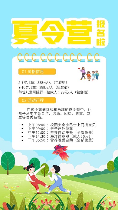夏令营手机宣传海报