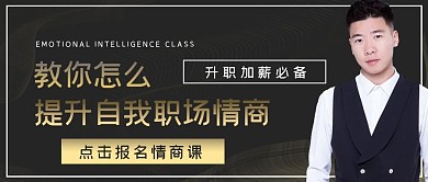 简约商务职场情商