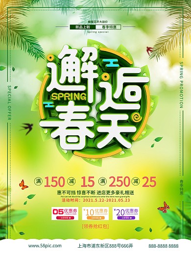 创意清新邂逅春天春季促销海报