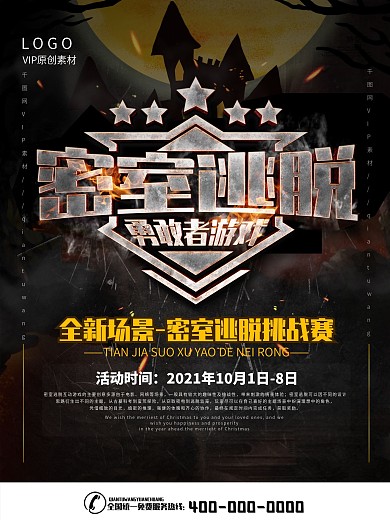 简约密室逃脱宣传海报