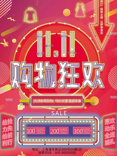 原创霓虹风创意双11线上线下促销海报