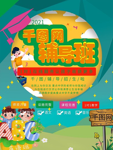 千图网辅导班