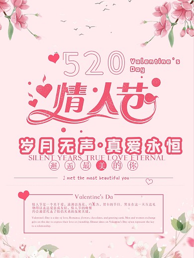 粉色清新简约浪漫情人节海报