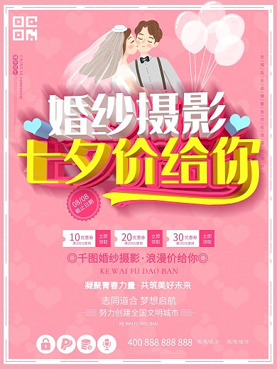 七夕浪漫情人节婚纱摄影c4d粉色节日海报