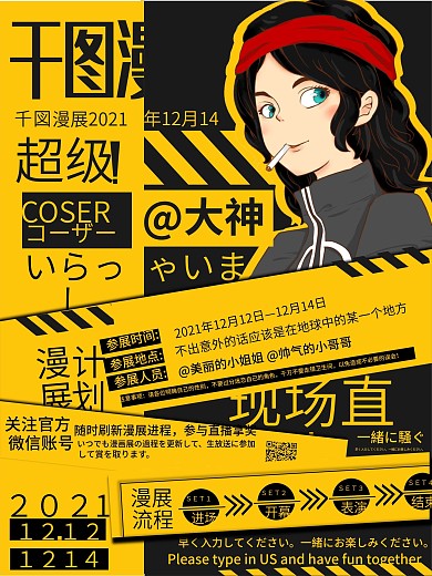 文字排版类动漫展宣传海报