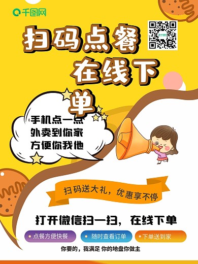 20.2.20扫码点餐2