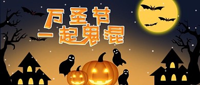 原创万圣节公众号封面
