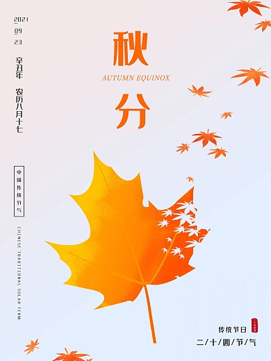 摄影图创意立秋海报