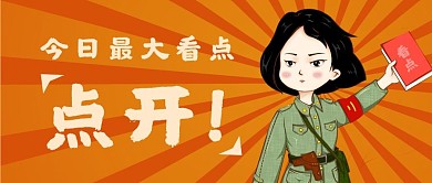 复古工农风趣味公众号首图