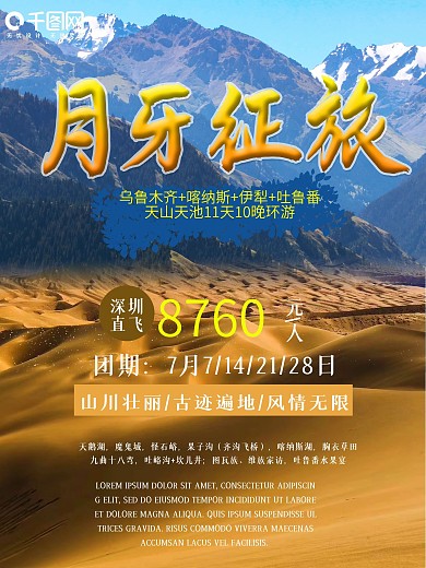 西域月牙征旅