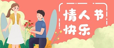 七夕情人节情侣公众号封面banner