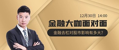 金融知识宣导商务风金黑色公众号封面