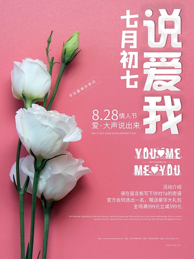 创意海报七月初七七夕情人节活动打折海报