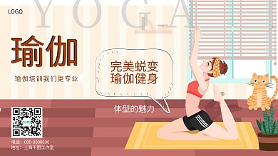 简约手绘风瑜伽横版海报