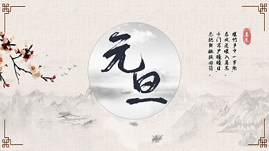 复古元旦节日海报图
