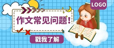 作文写作培训经验分享公众号封面