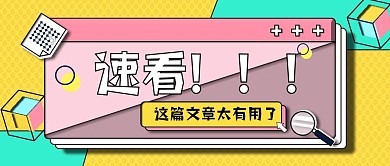 最新通知公告弹窗公众号首图
