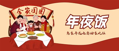 年夜饭新年团圆饭饺子春节除夕微信公众号