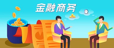 金融商务银行证券投资理财公司公众号封面