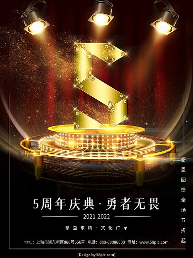 5周年庆典黑色高端大气海报