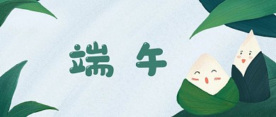 原创绿色卡通手绘端午微信封面
