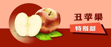 公众号封面手绘电商水果丑苹果促销推广活动