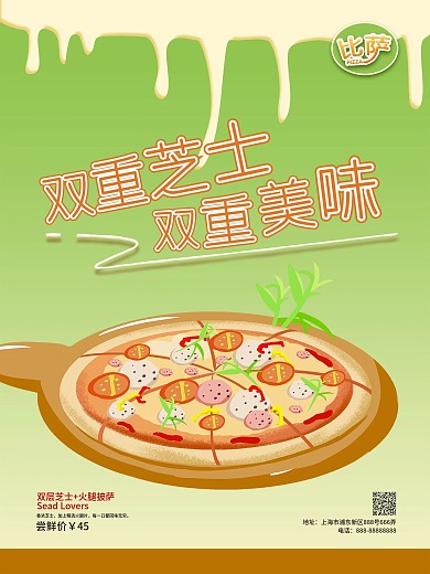 披萨餐厅美食海报