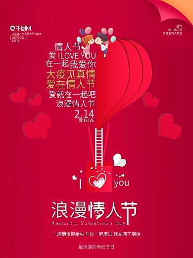 浪漫简约情人节214情人节海报