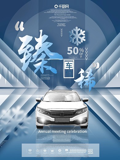 冬季车位宣传海报