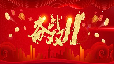 红色备战双十一海报