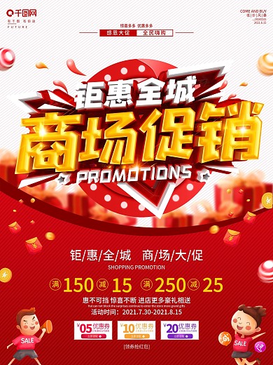 创意C4D立体字商场优惠促销海报