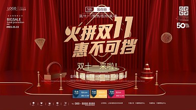 火拼双11惠不可挡C4D线下商场促销展板