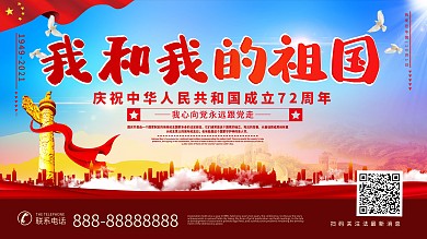 我和我的祖国党建展板