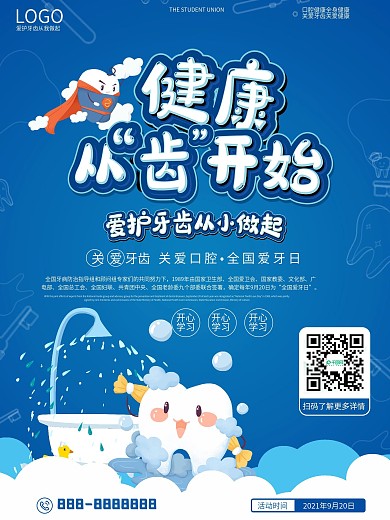 卡通手绘全国爱牙日海报