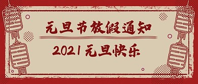 公众号首页图封面图放假通知复古磨损
