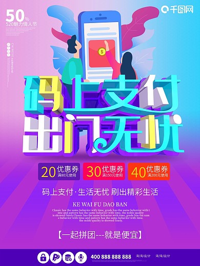 手机扫码支付便捷生活c4d促销海报
