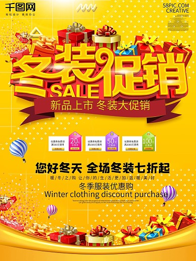 C4D立体字黄色礼盒冬装促销海报