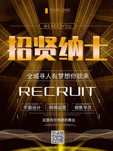 创意简约招贤纳士企业招聘海报