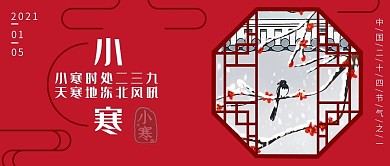 小寒微信公众号用图