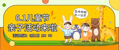 教育培训儿童节活动首图