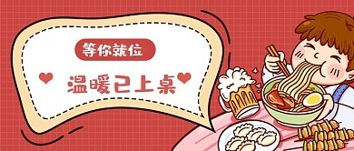 冬季促销活动公众号首图