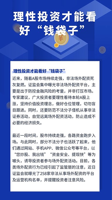 金融投资理财H5壁纸2.5d海报