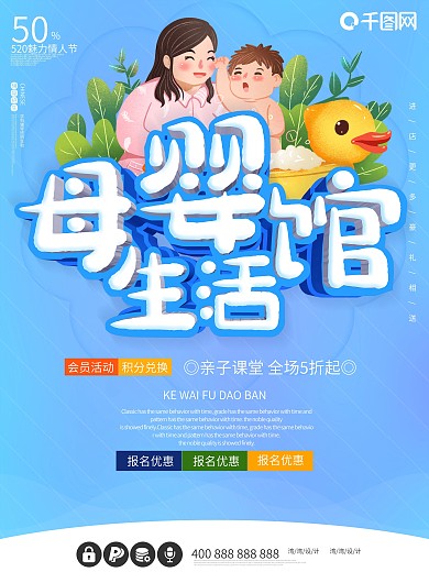 母婴生活馆宝宝母婴用品促销c4d蓝色海报