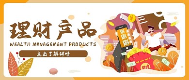 扁平金融信用卡人物理财产品公众号封面