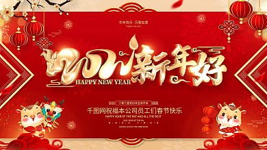 原创红色2021牛年春节展板