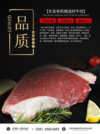 简约黑金牛肉系列海报