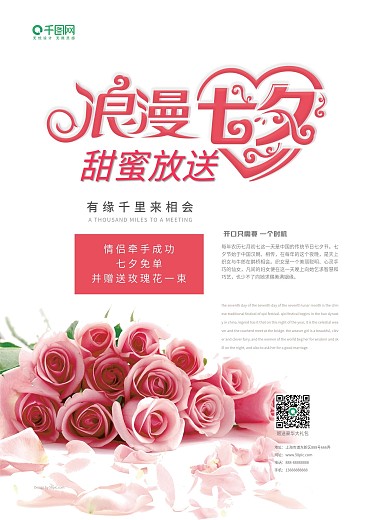 创意海报七夕玫瑰花海报情人节活动促销海报