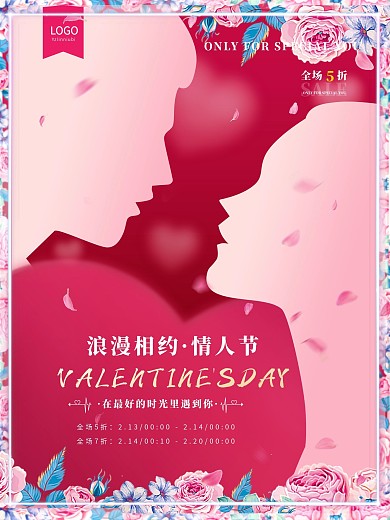 214温馨唯美粉红情人节促销海报