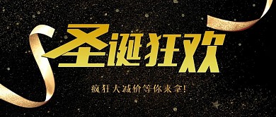 圣诞节祝福公众号封面