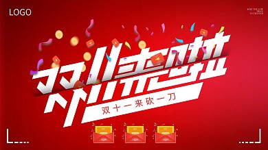 双十一红色字体海报